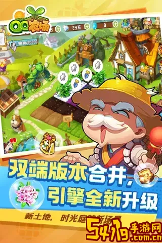 QQ农场最新版下载