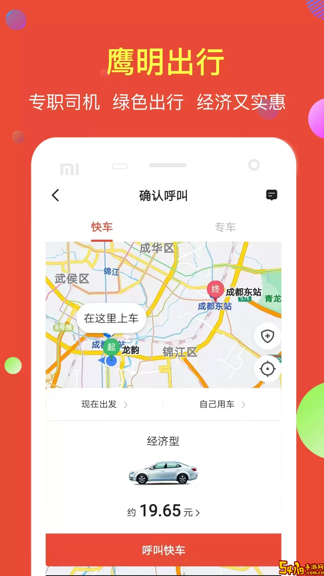 鹰明出行下载正版