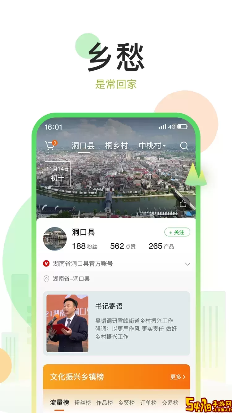 村知了官网正版下载