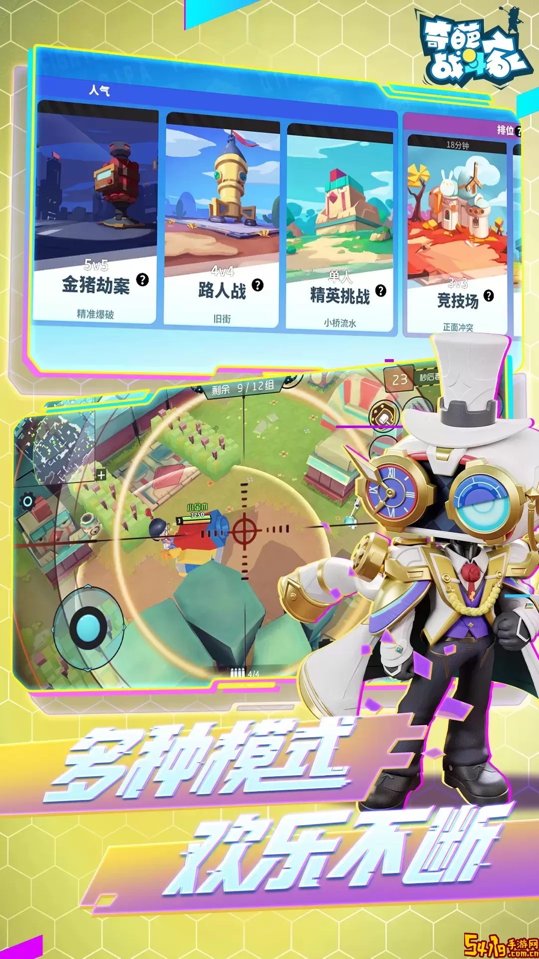 奇葩战斗家安卓版本