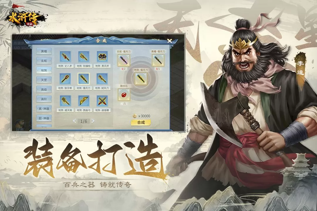水浒宋江传安卓正版图4