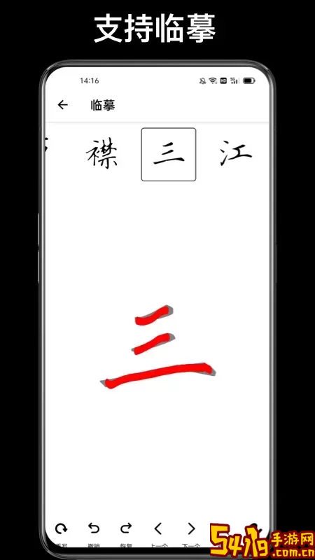 练字大师下载官方正版