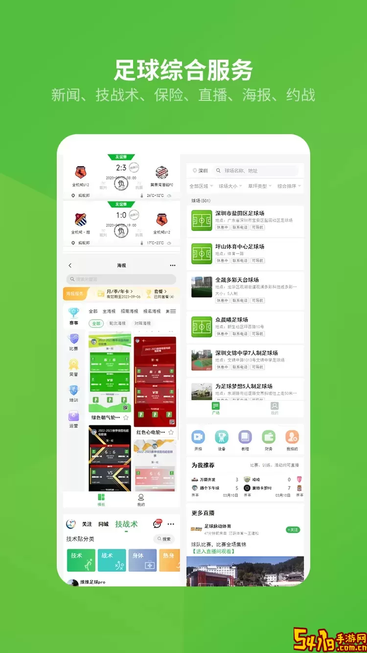 绿茵场app最新版