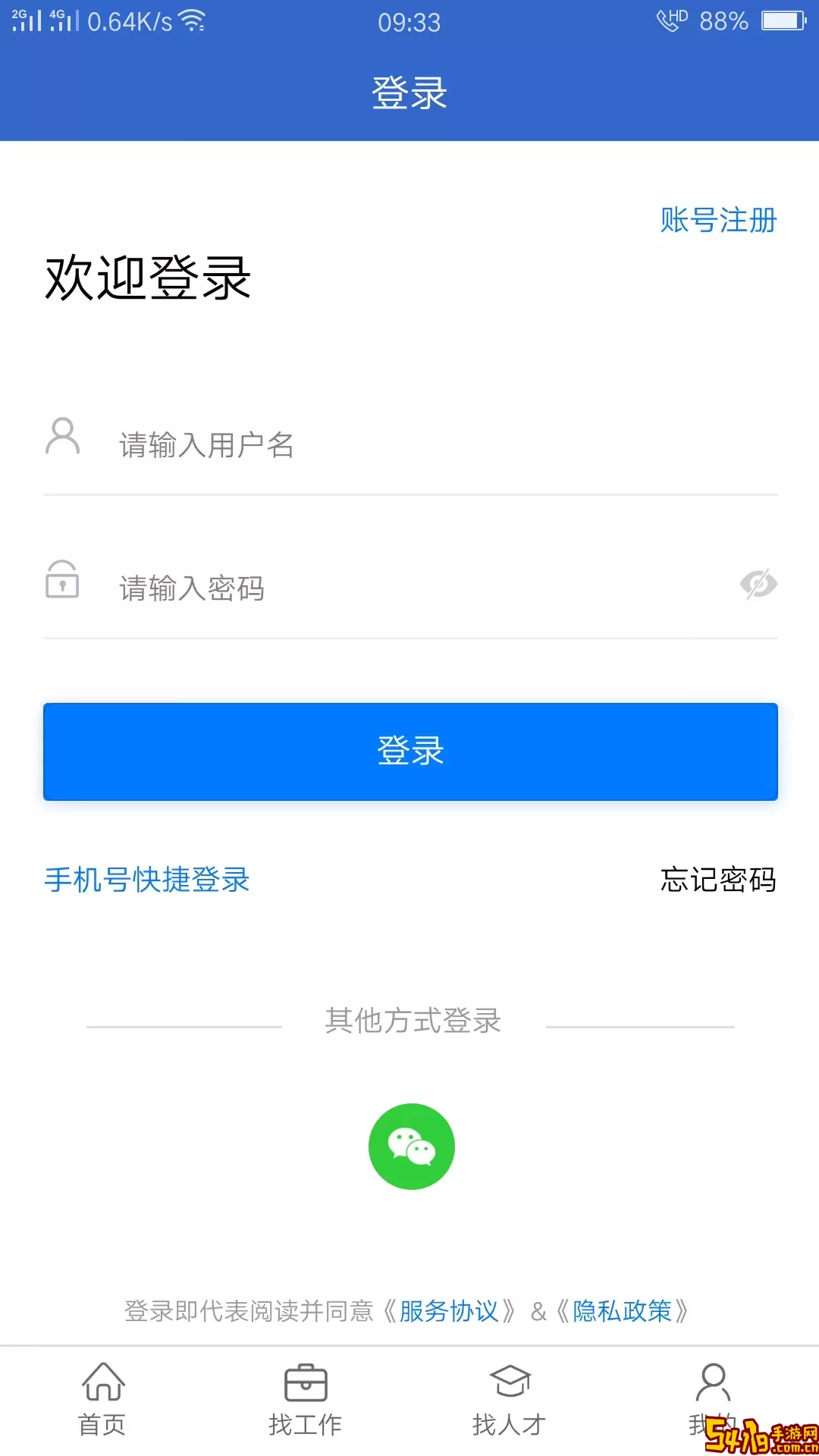 达才网安卓下载