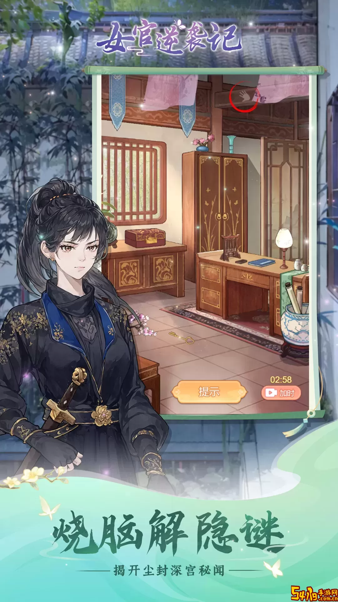 女官逆袭记下载官网版