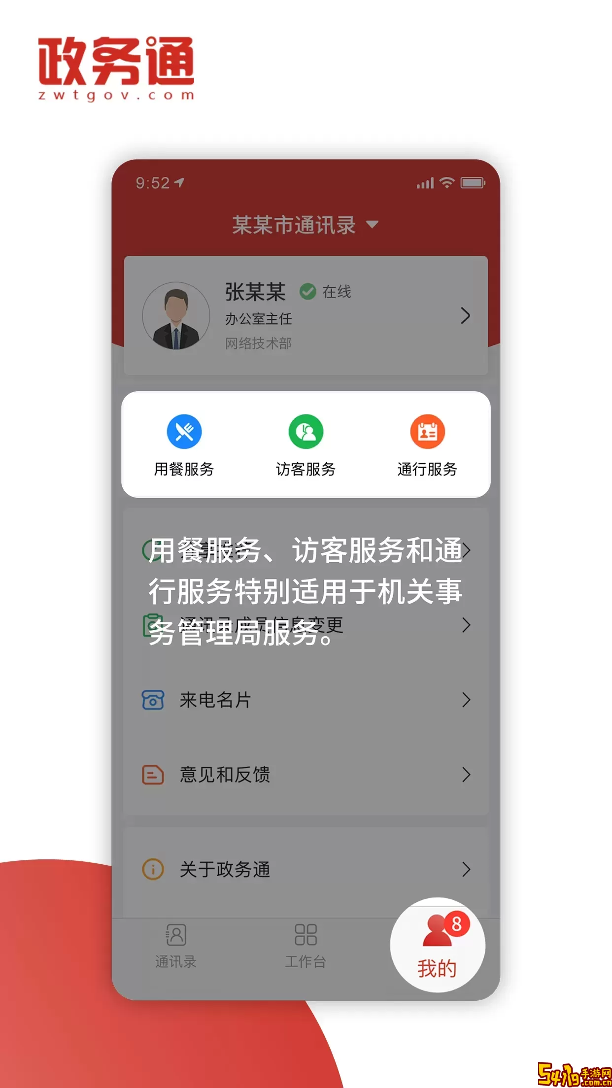 政务通下载官方版
