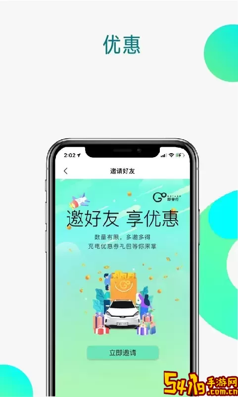 即客行官网版下载