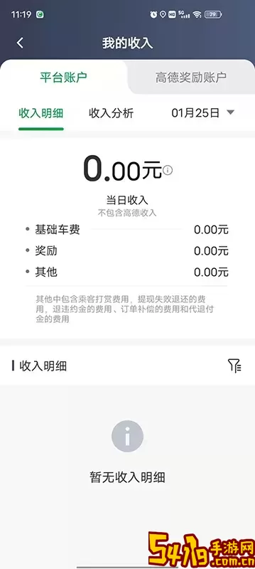 创业者出行司机端下载手机版