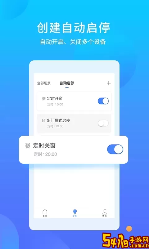 易慧家智能官网版下载