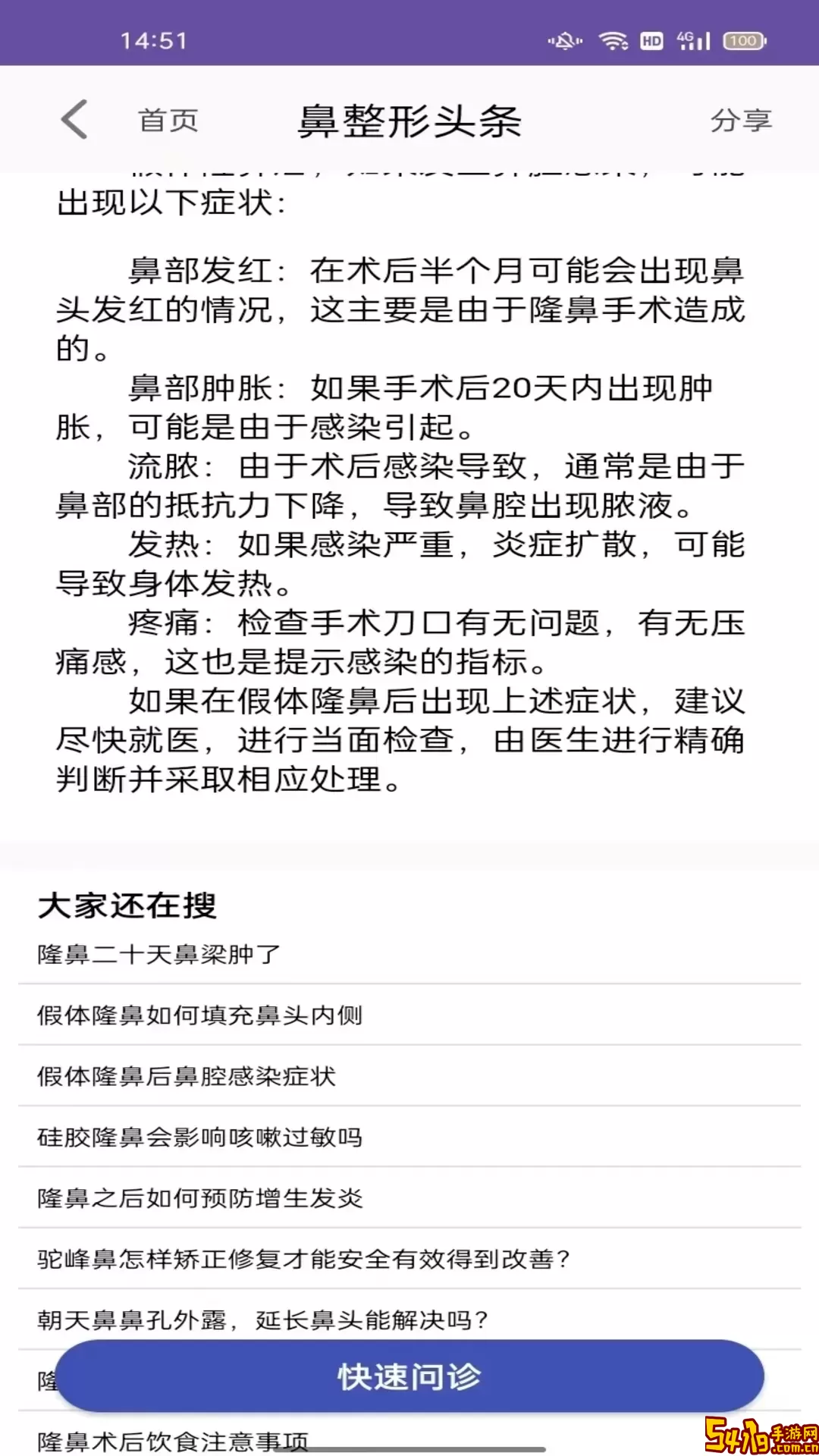 鼻整形头条官方正版下载