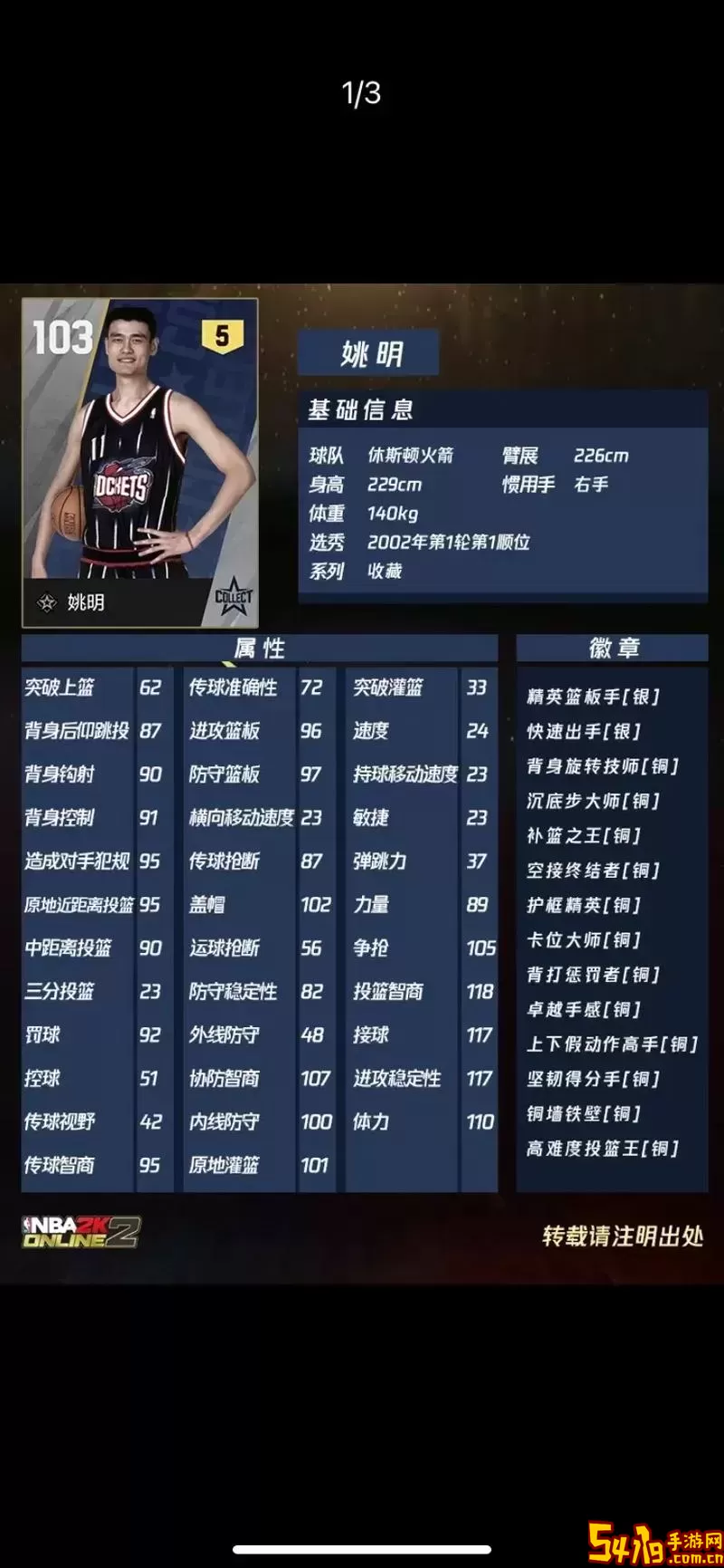 nba2konline2过人连招-nba2konline2过人技巧图1