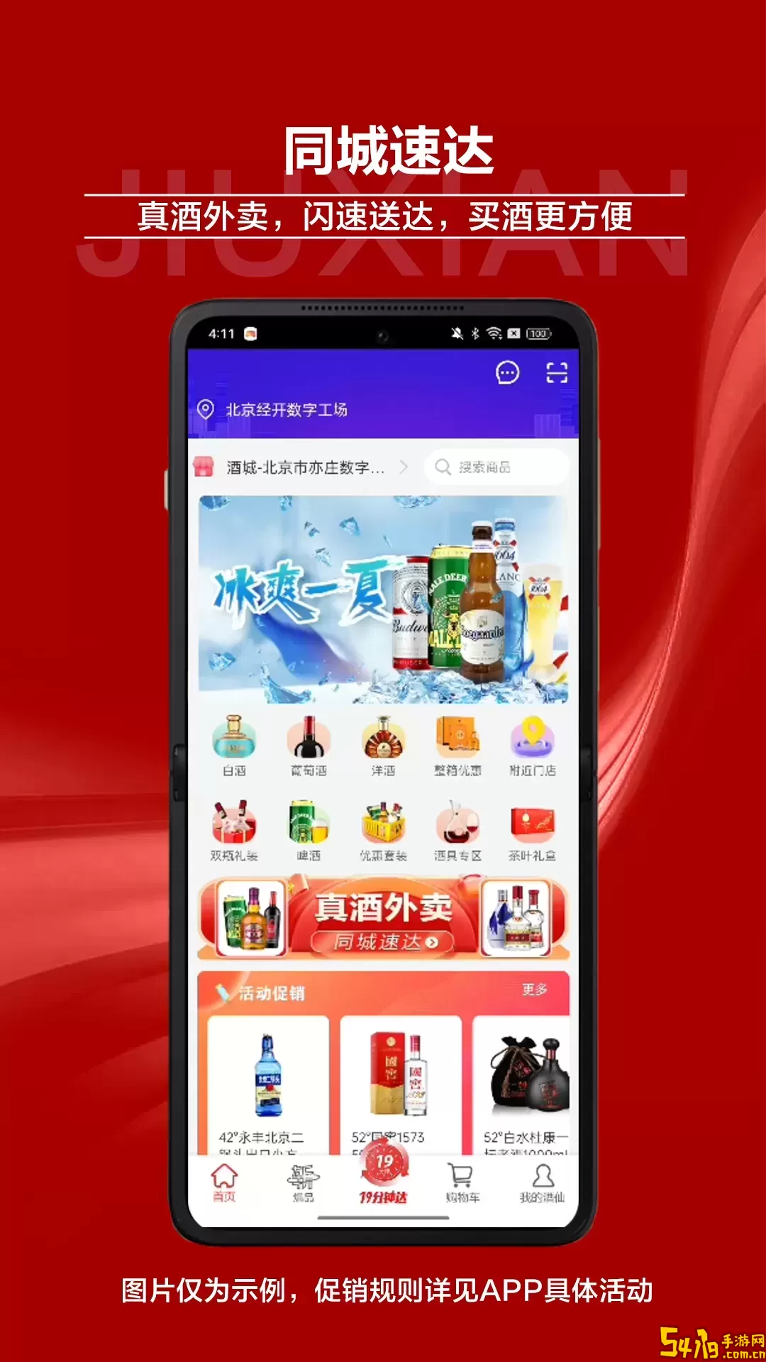 7788老酒下载正版