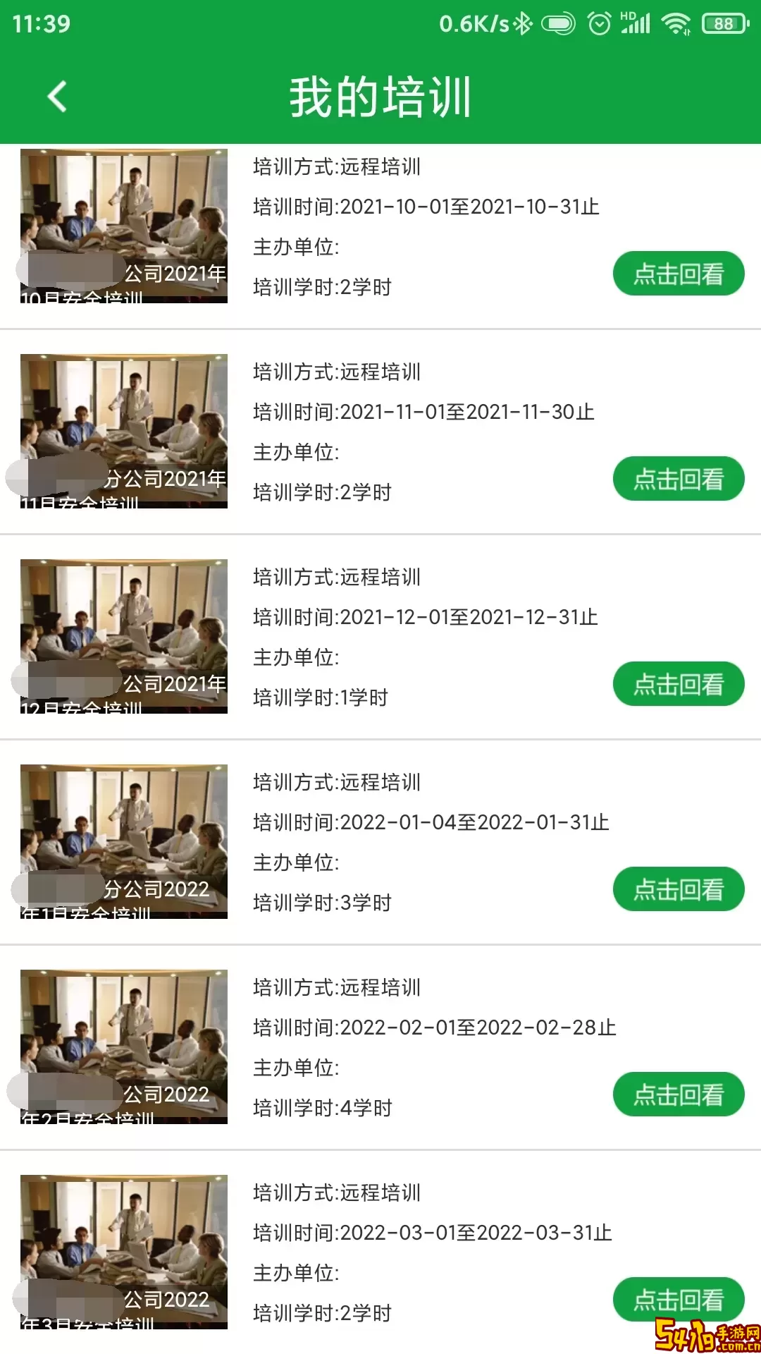 掌上安全平台下载