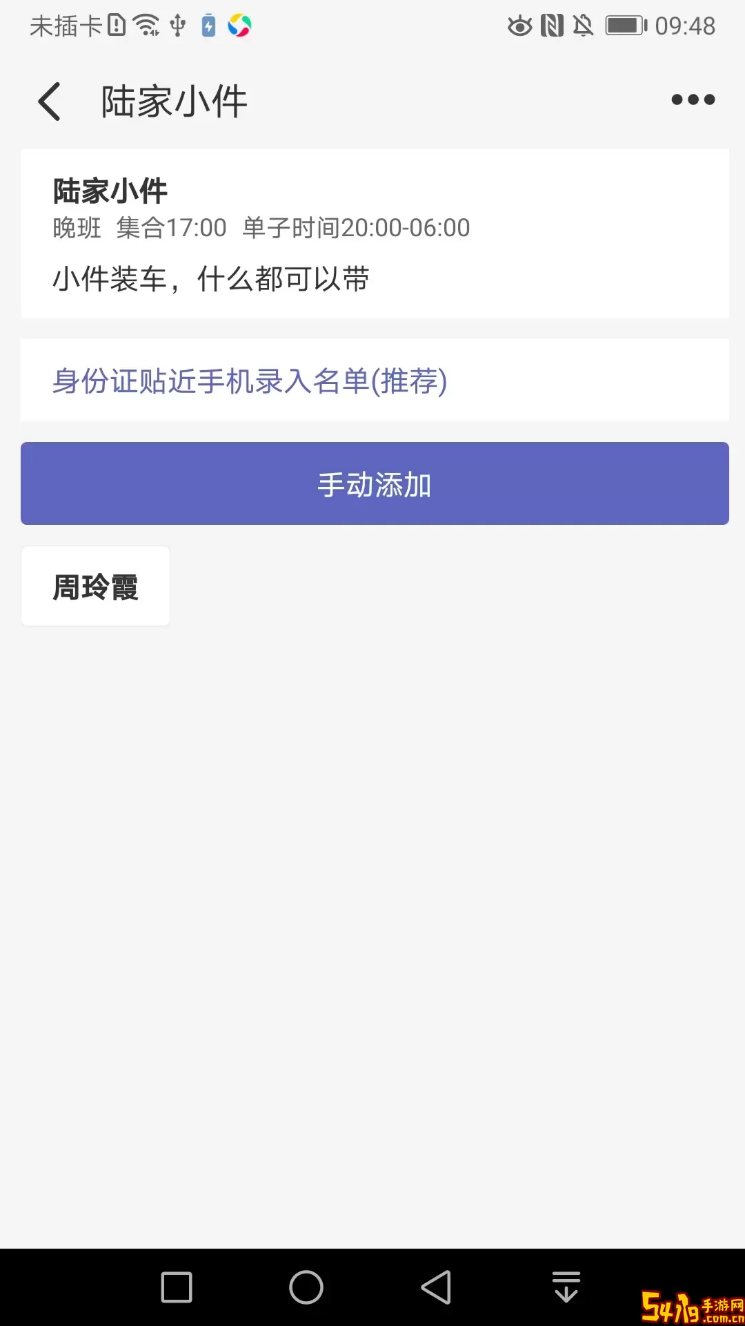 日结发发官方免费下载