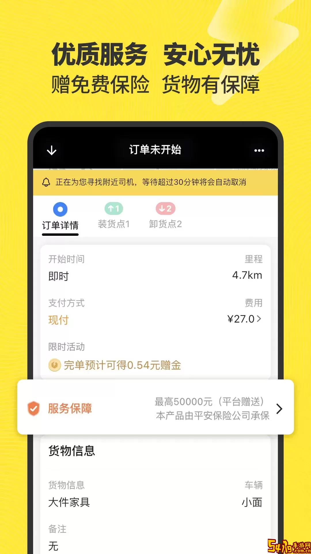 拉蜂货运官网版旧版本