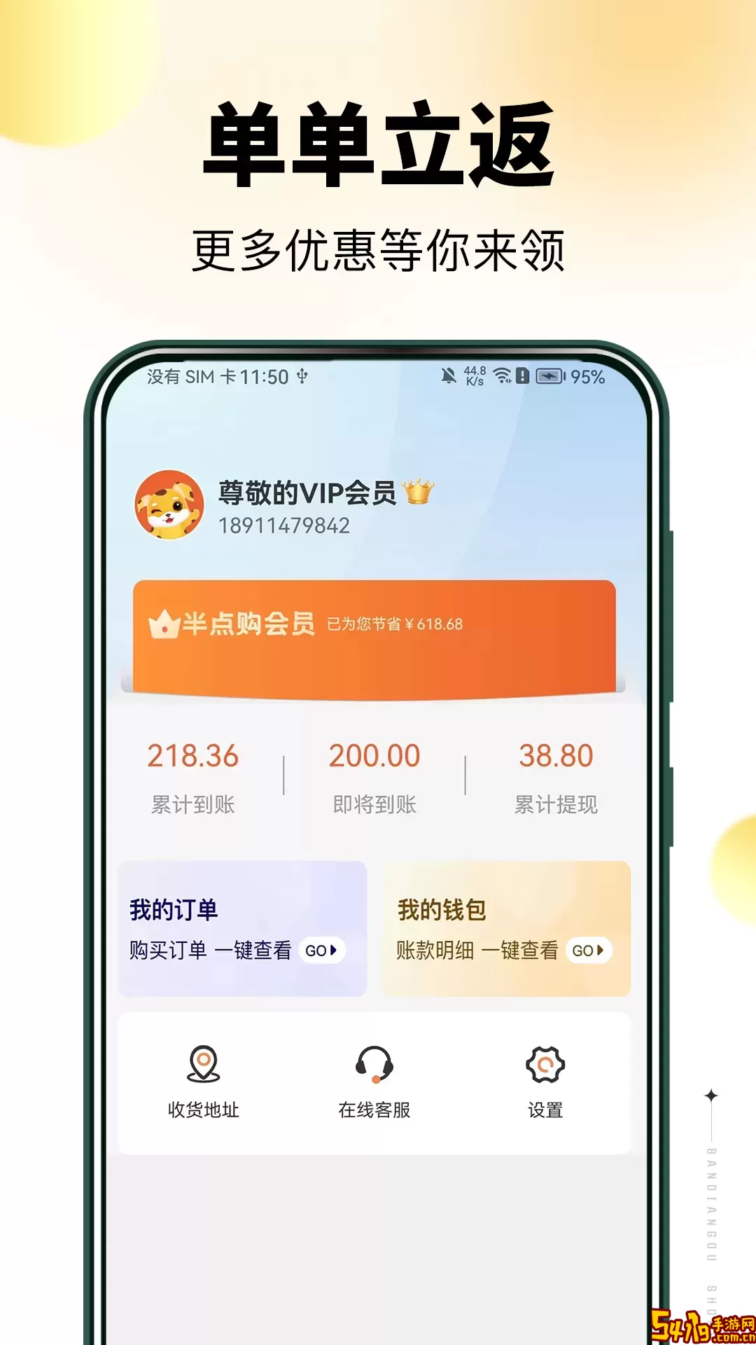 半点购下载免费版