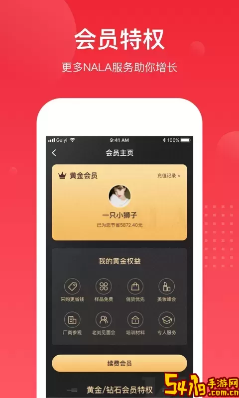娜拉美妆下载官网版