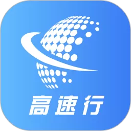 高速行业务端手机版