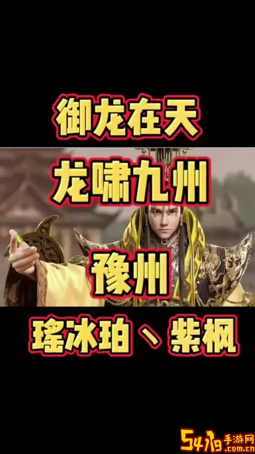 御龙在天11周年新区-御龙在天618新区图1