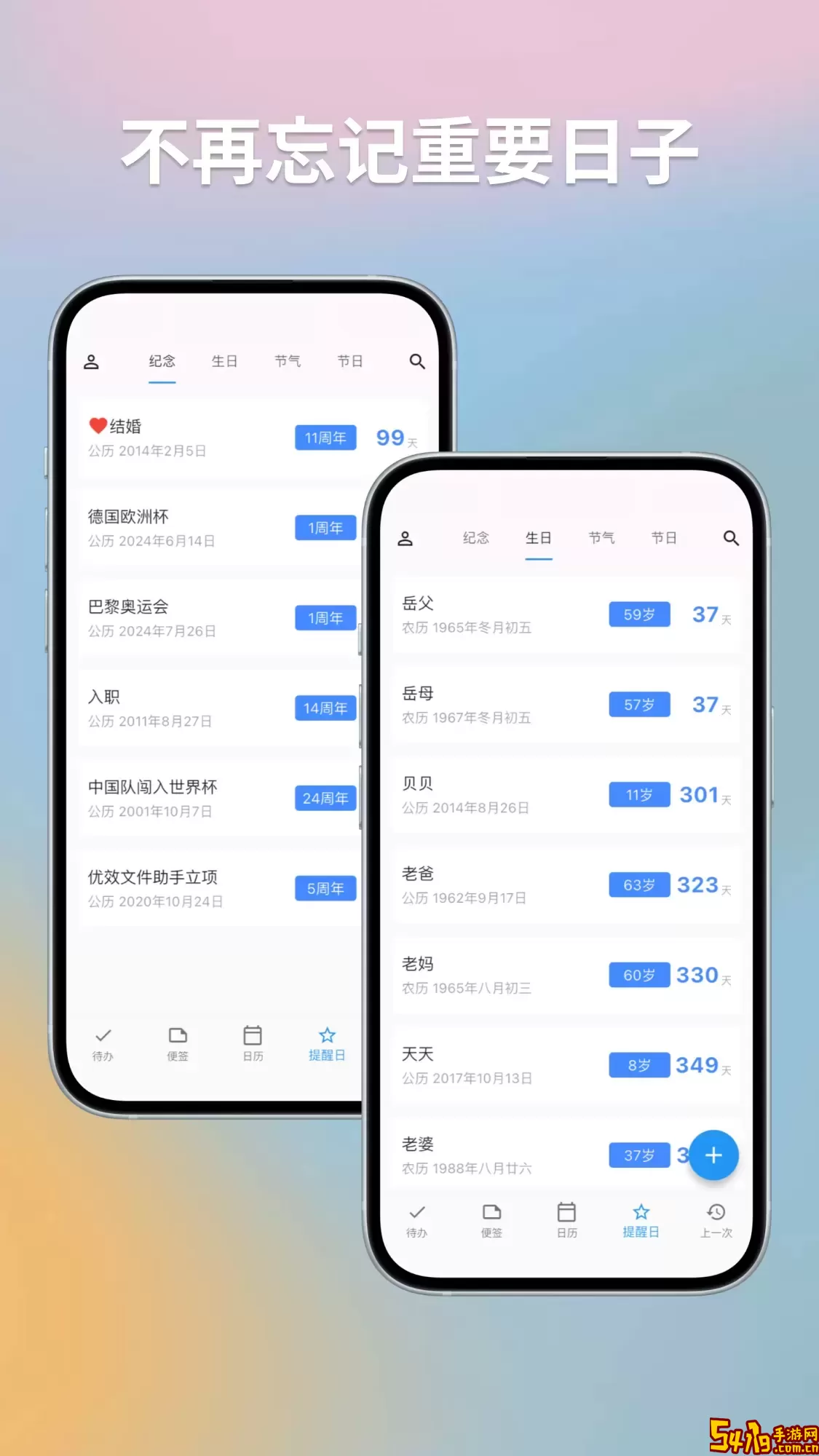 优效日历下载官方正版