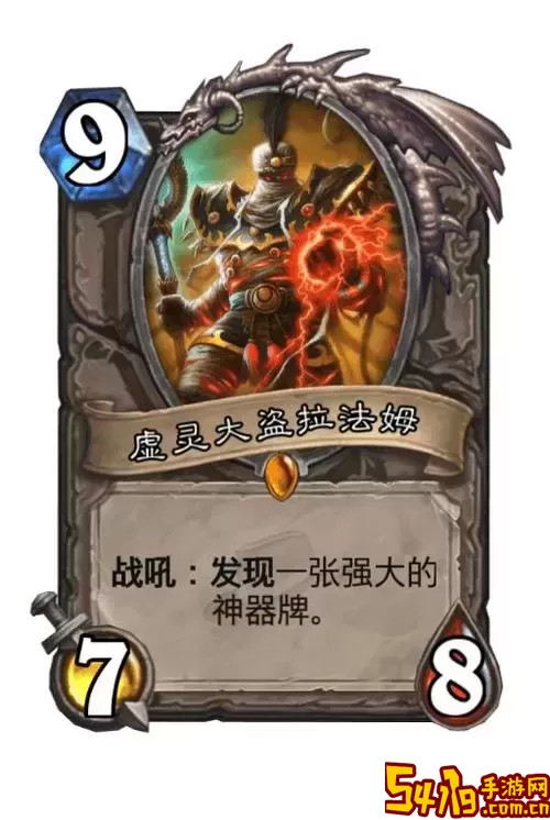 炉石传说虚灵大盗拉法姆有用吗图2