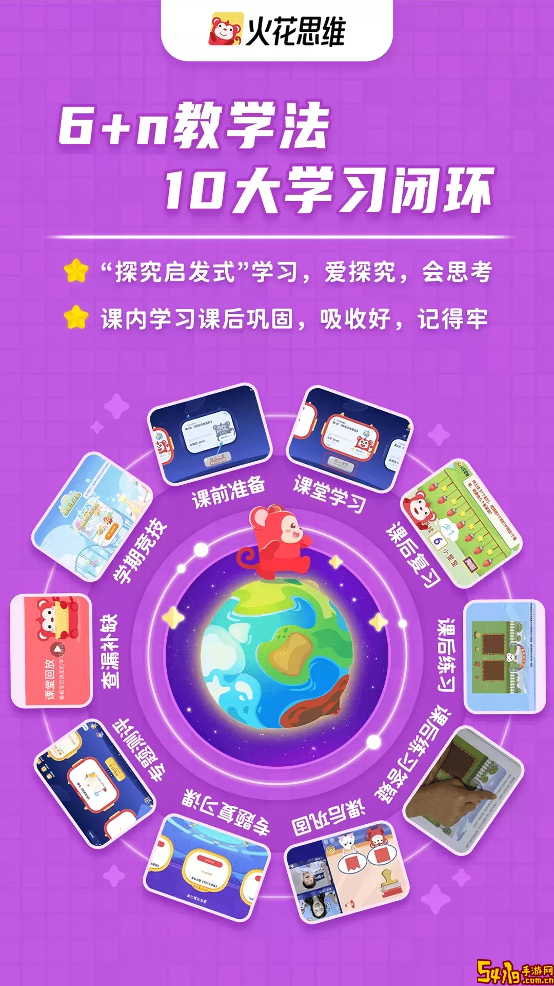 火花思维课堂下载最新版本