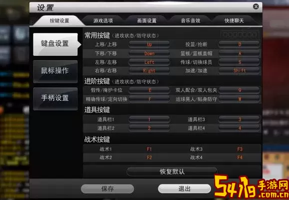 nba2k22电脑按键怎么设置-nba2k22电脑版按键图1