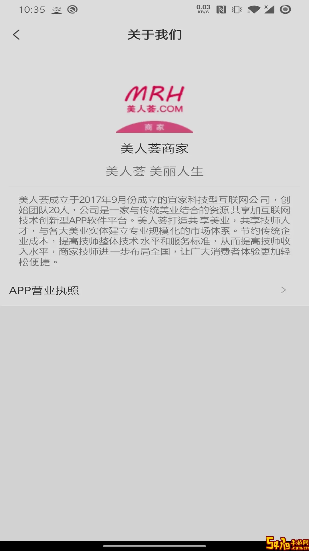 美人荟商家端下载免费