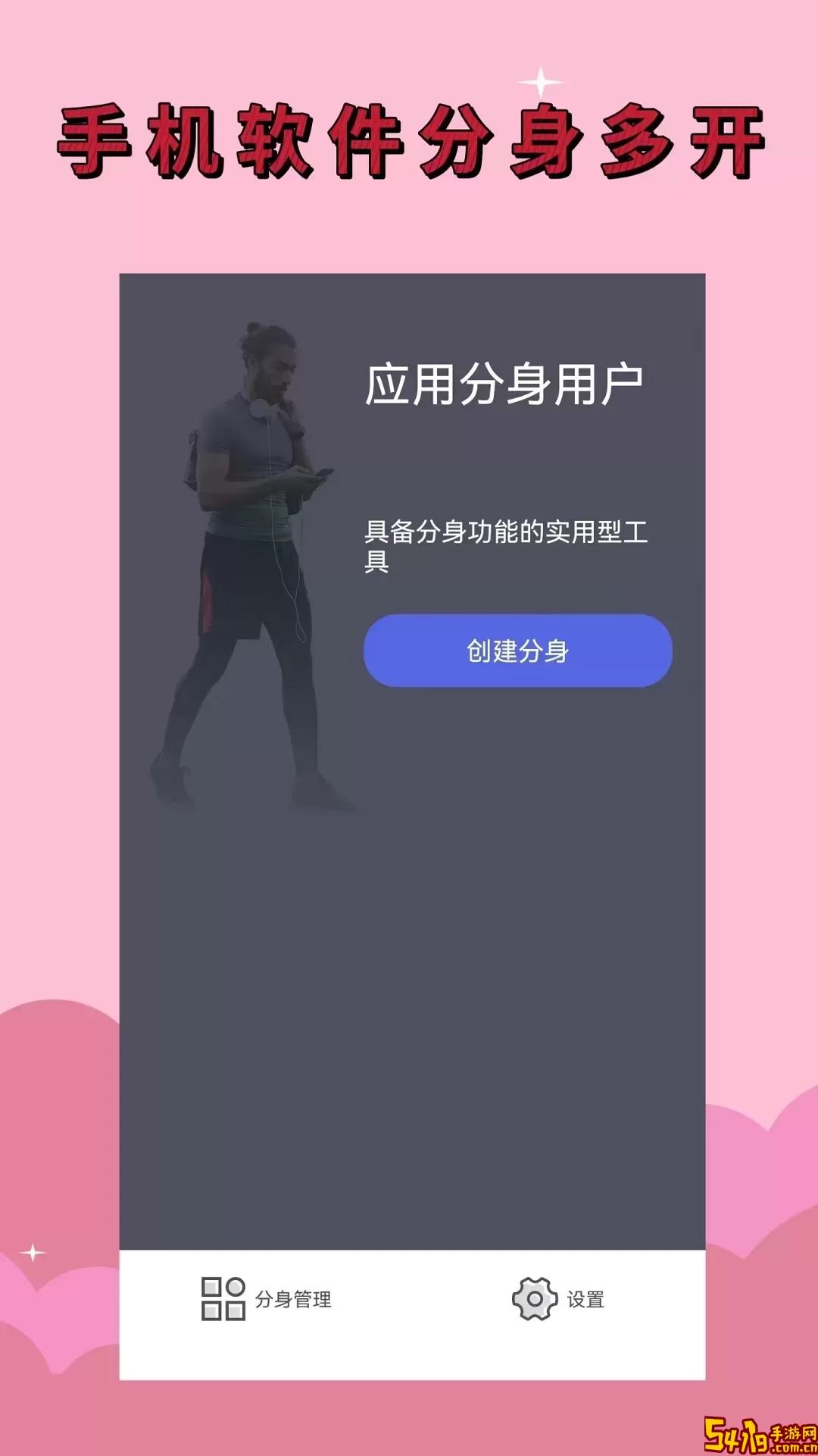 应用分身下载app
