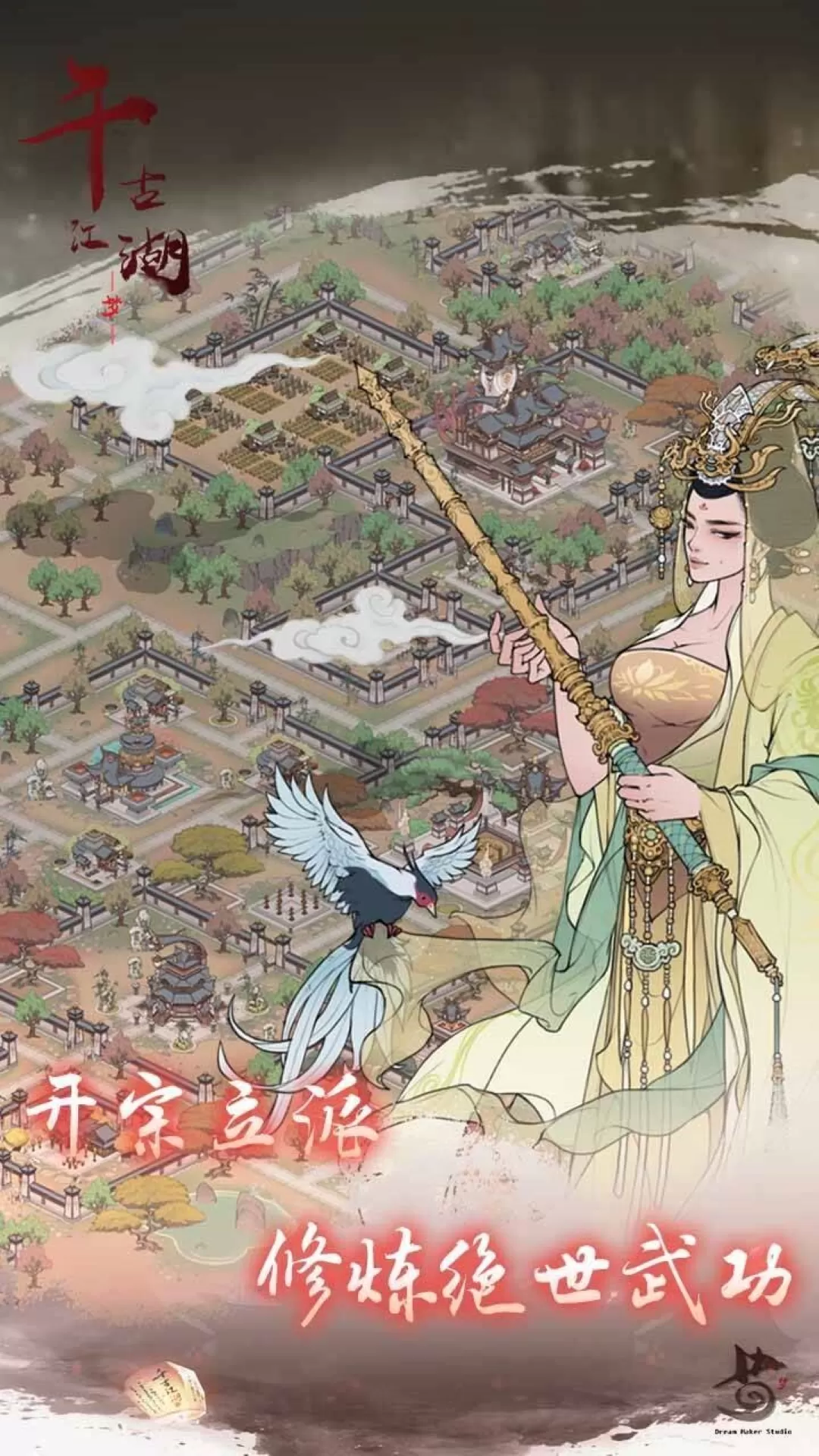 千古江湖梦下载官网版图1