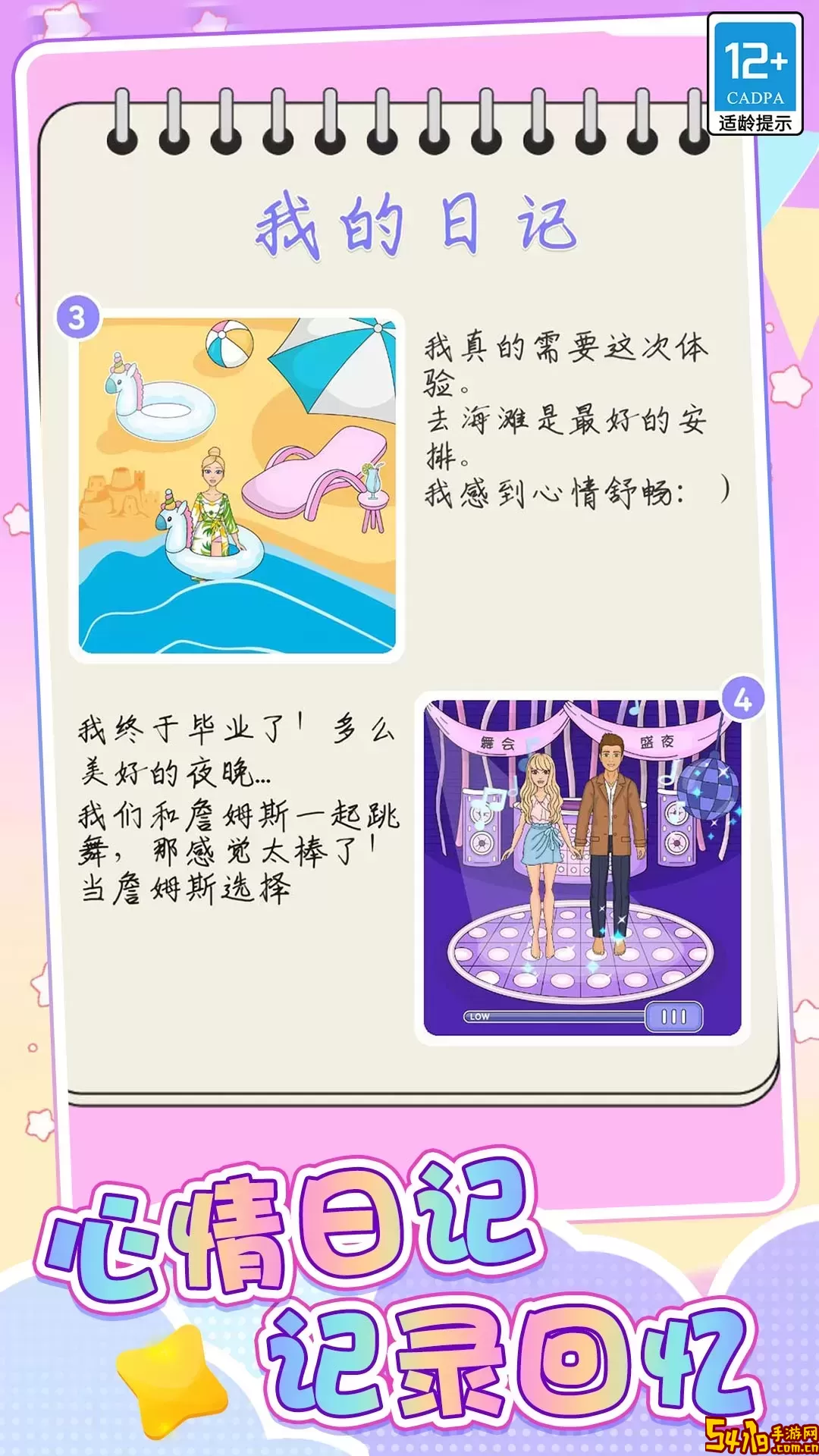 时尚公主原版下载