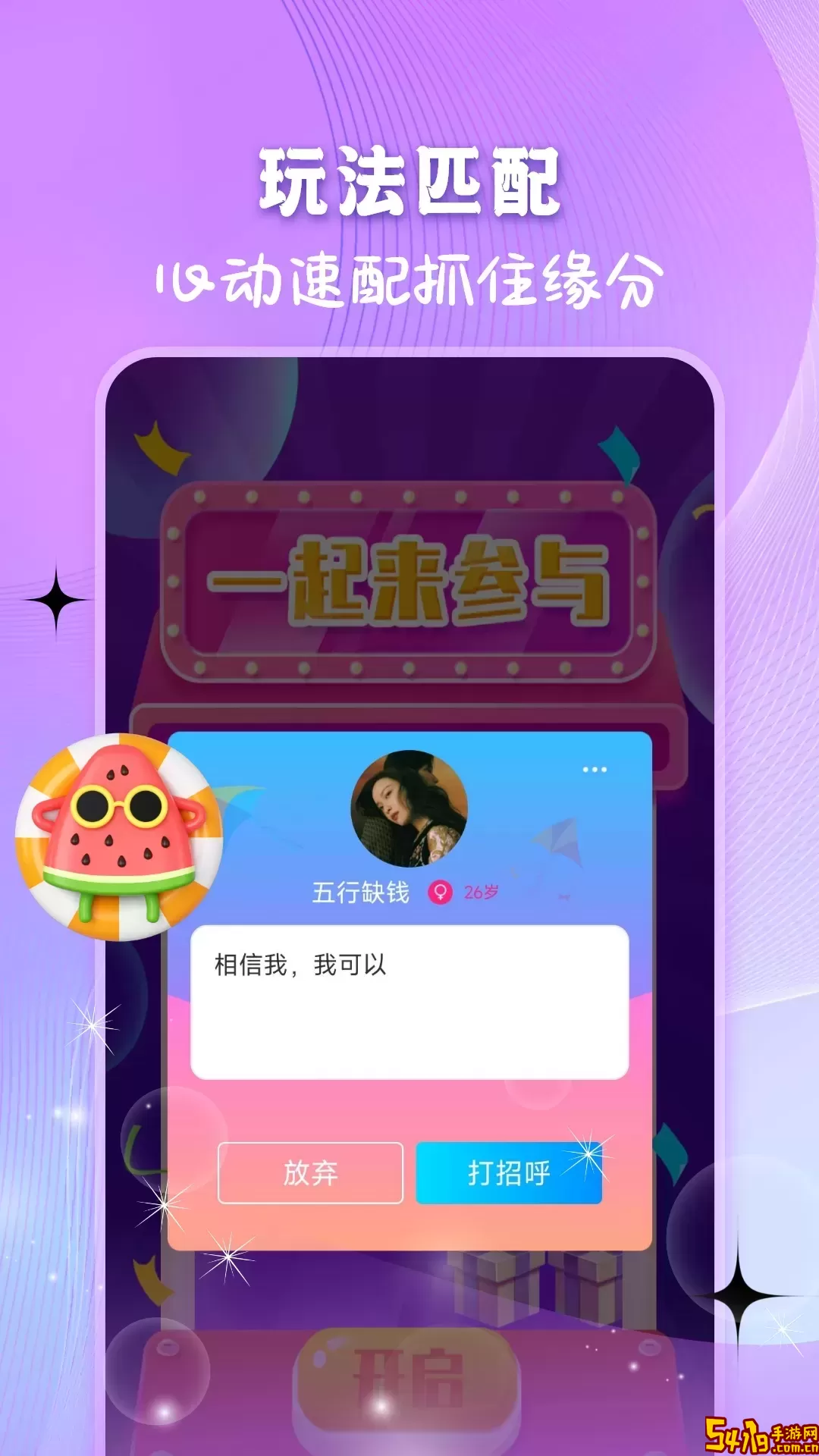 爱伴交友官方正版下载