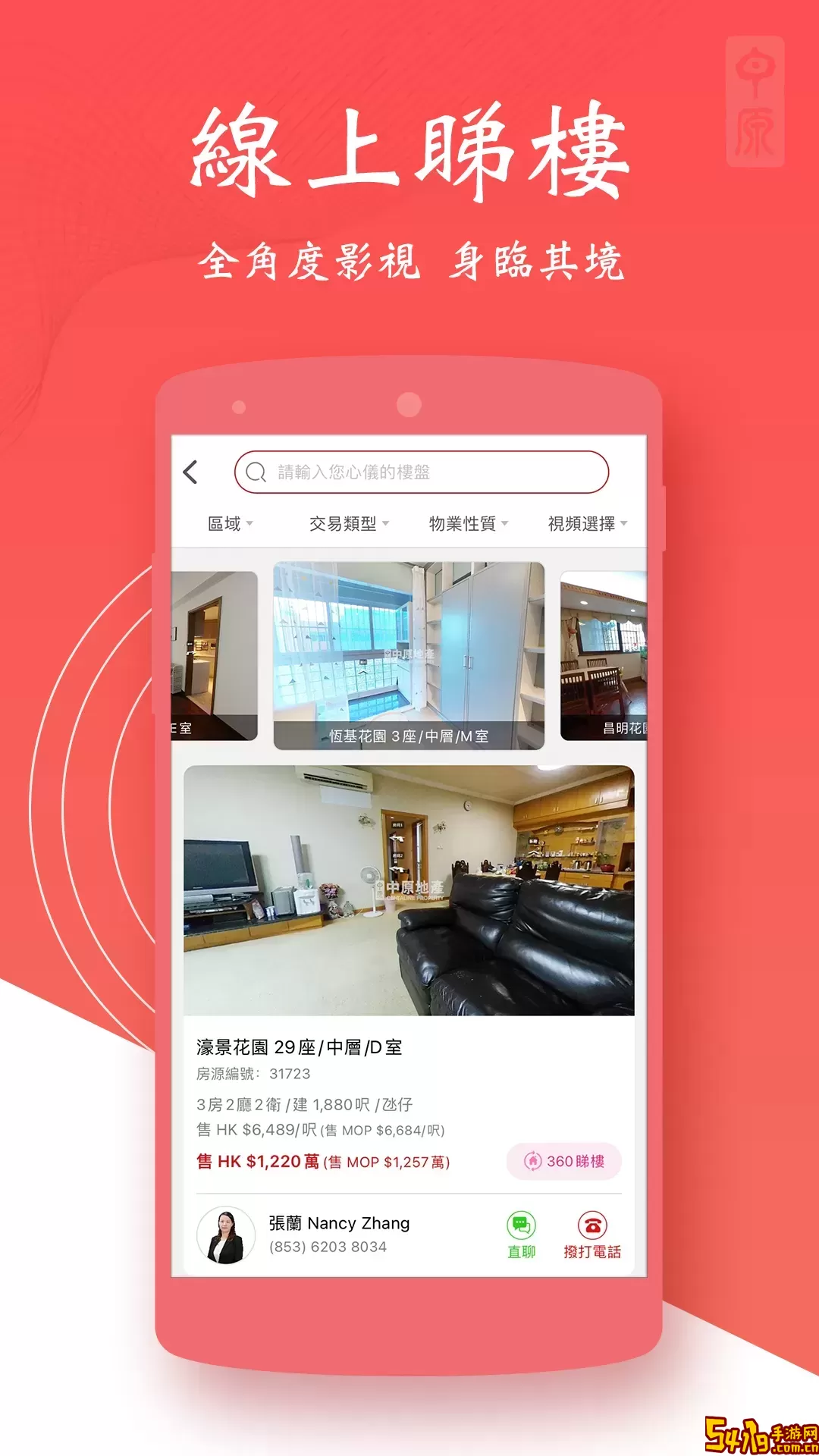 澳門找房最新版