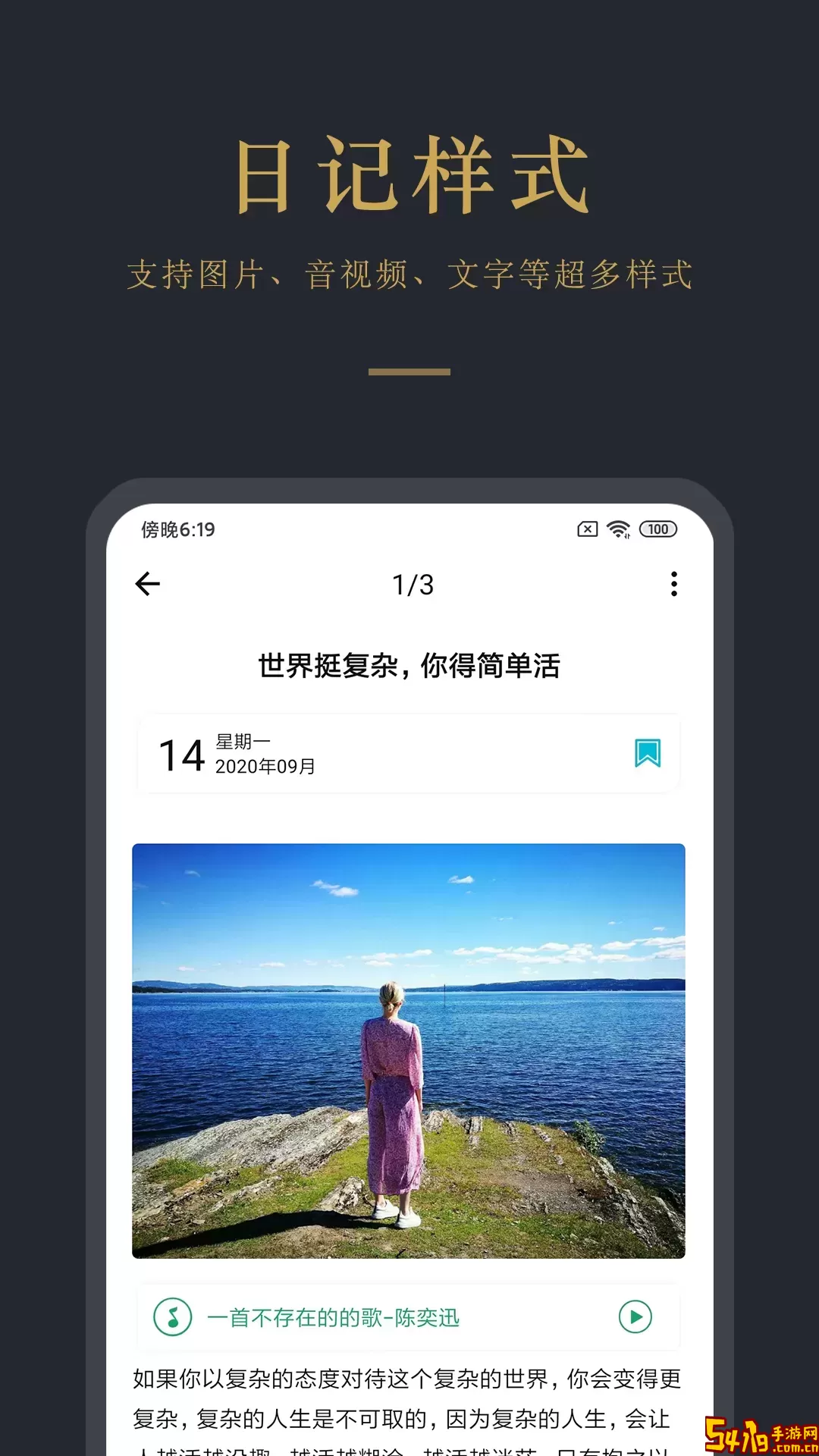 日记云笔记官方正版下载