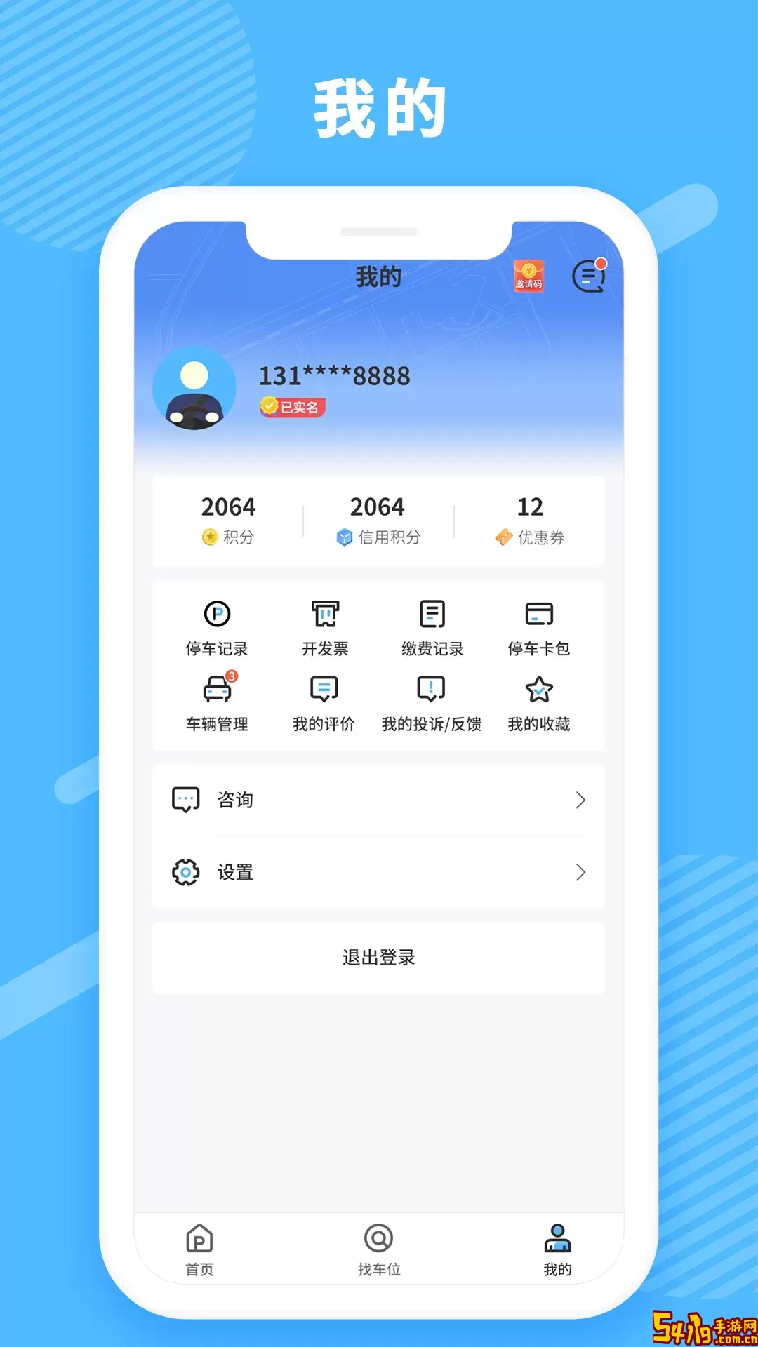 菏泽智泊下载免费版