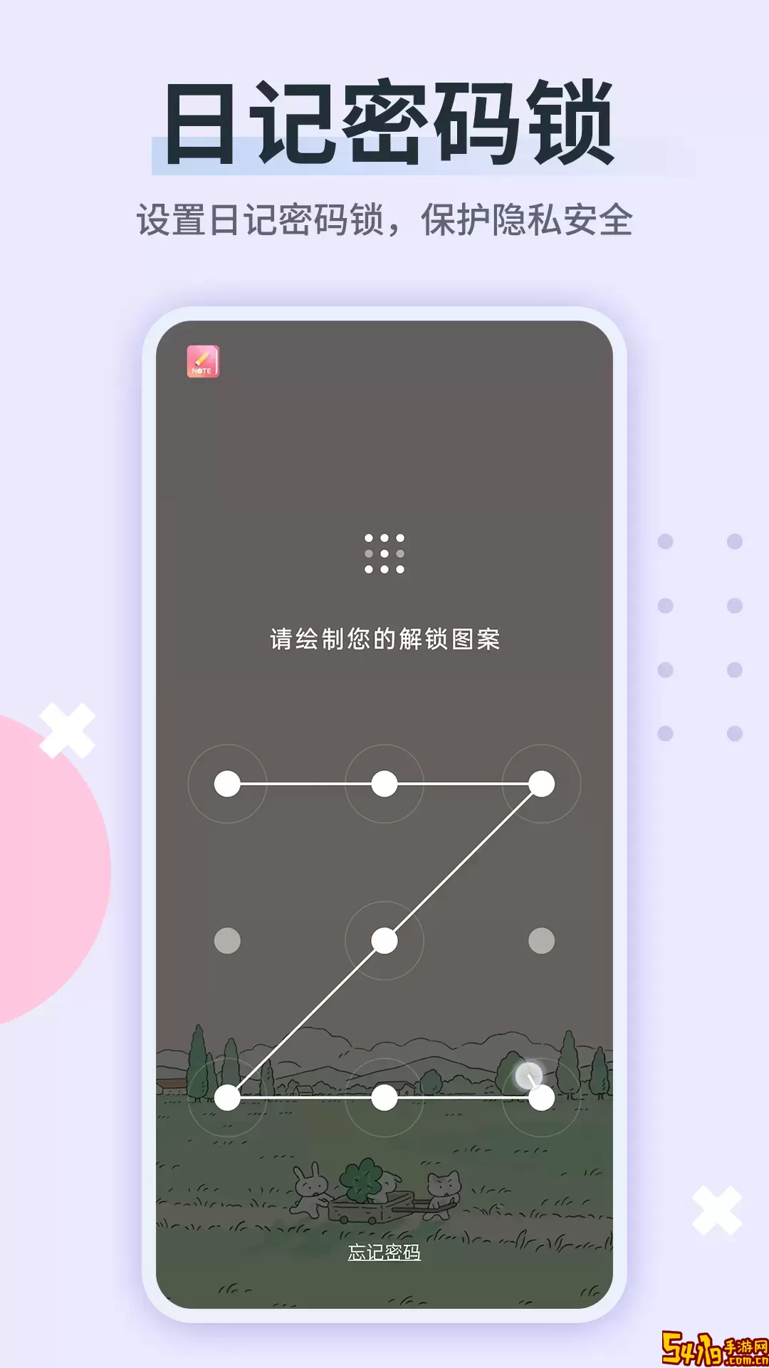 日记本记事官方免费下载