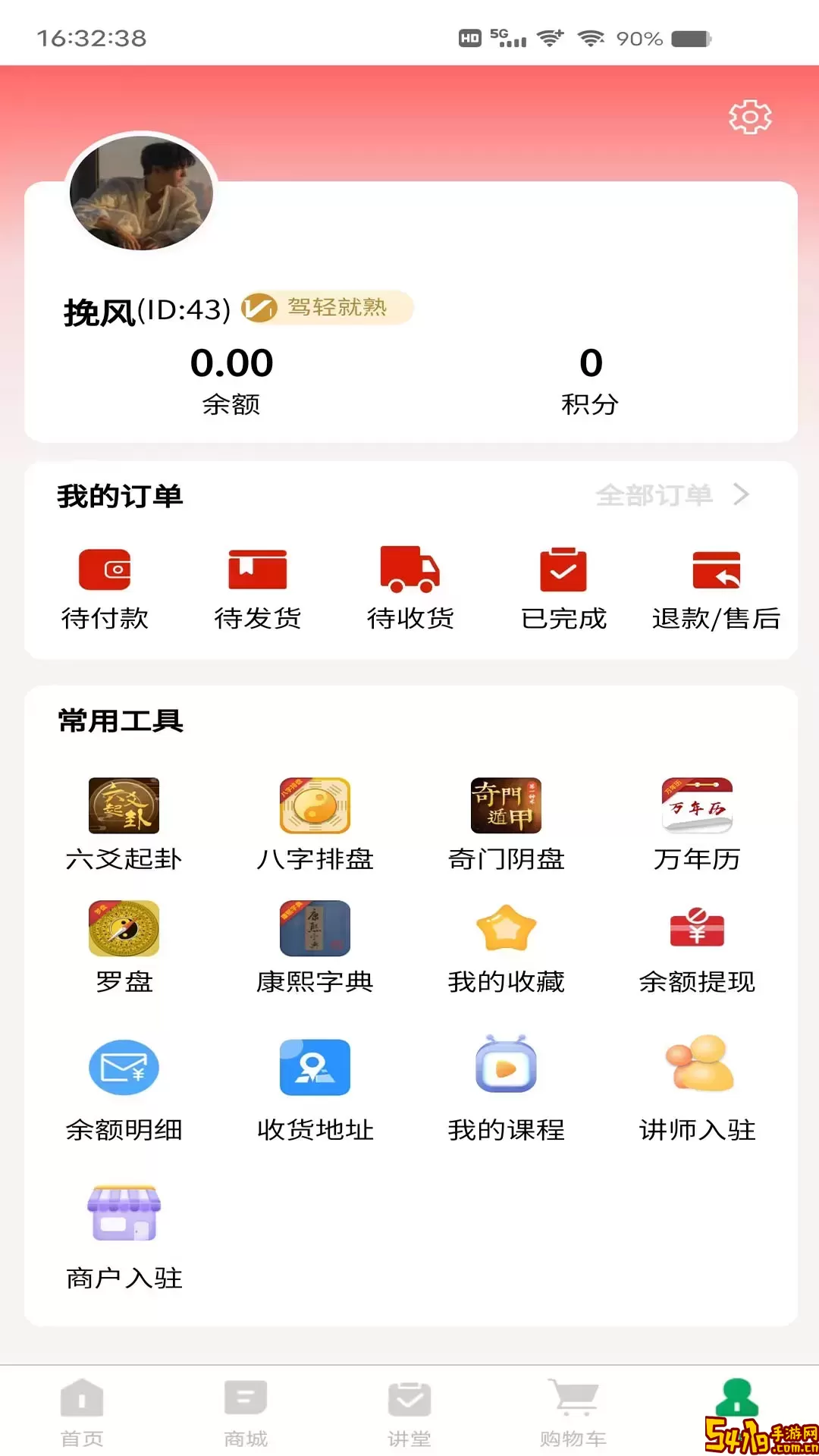 探儒本源下载手机版