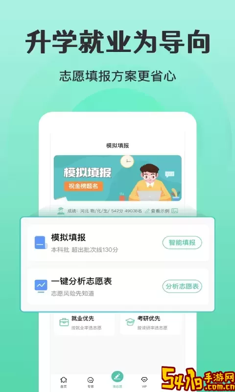 报准志愿2025最新版