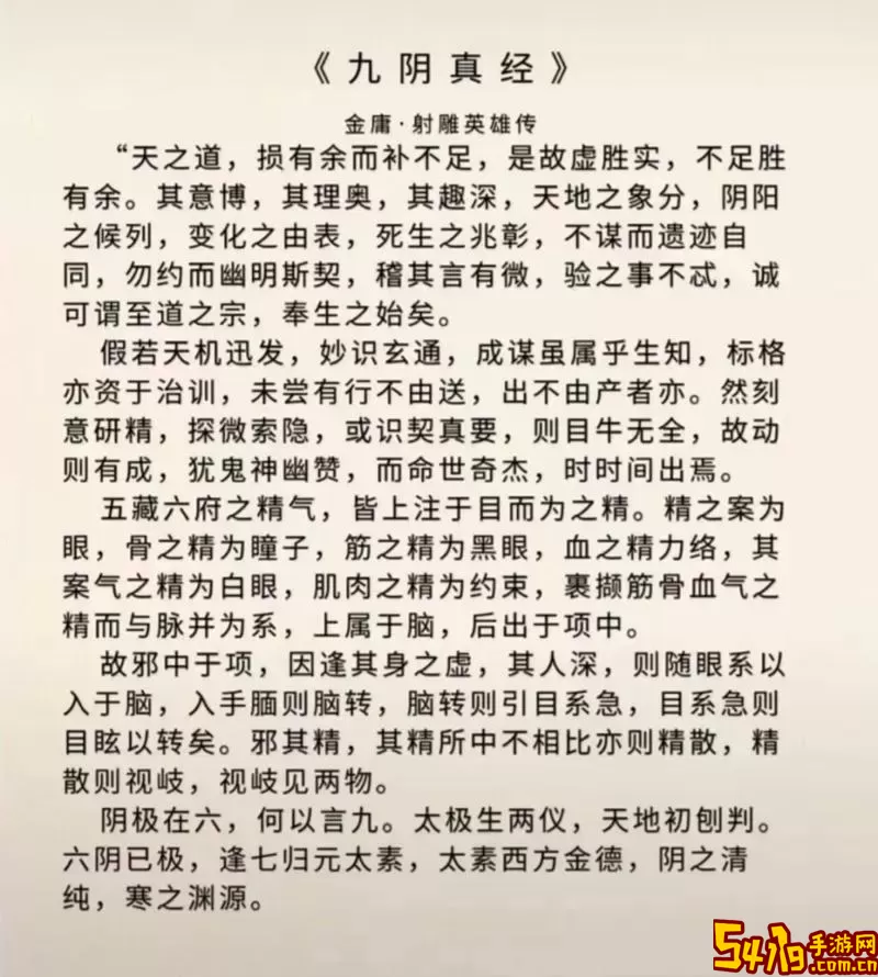 2024九阴真经6内最强门派图2