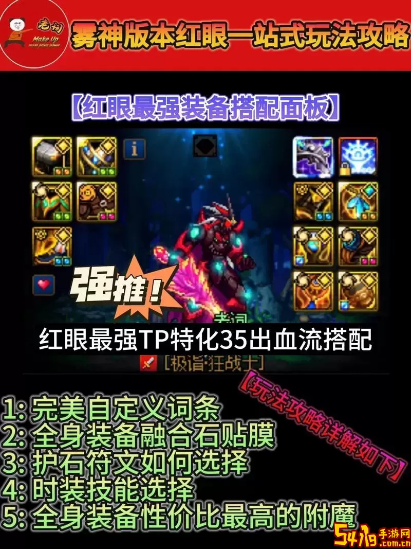 110级DNF红眼平民装备推荐与打造攻略图2