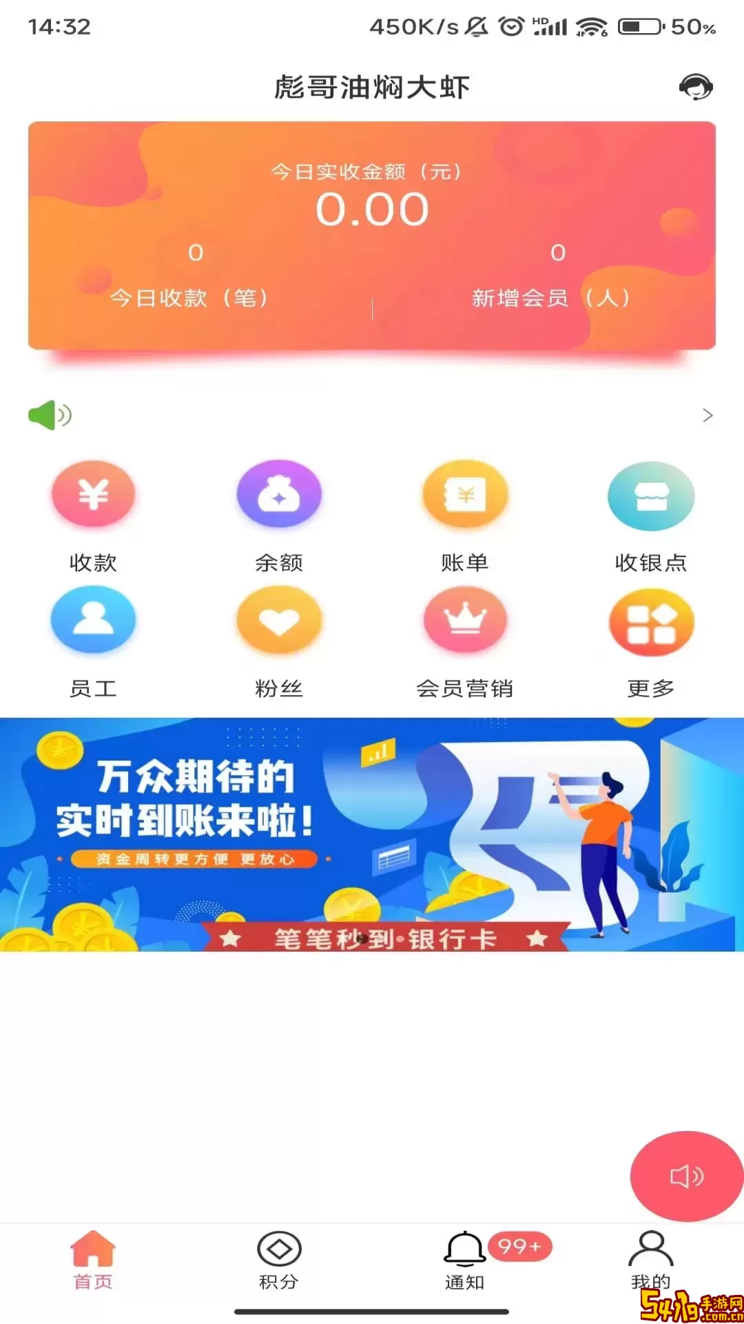 收银呗手机版下载