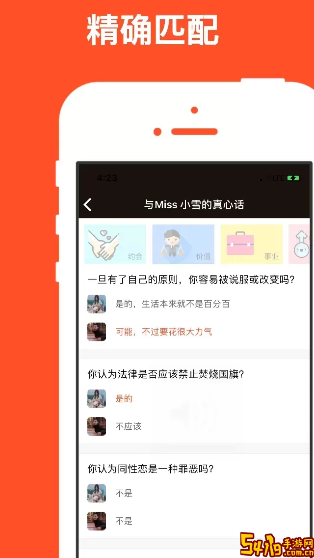 红叶故事安卓下载