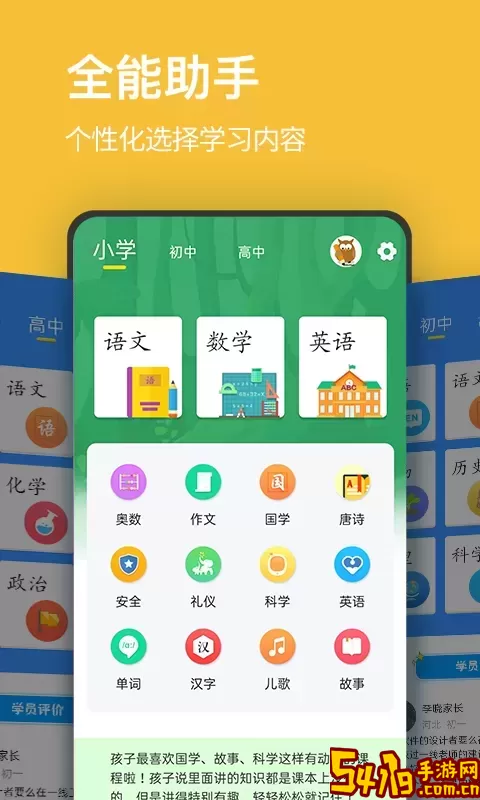 小学课程名师辅导官网版下载