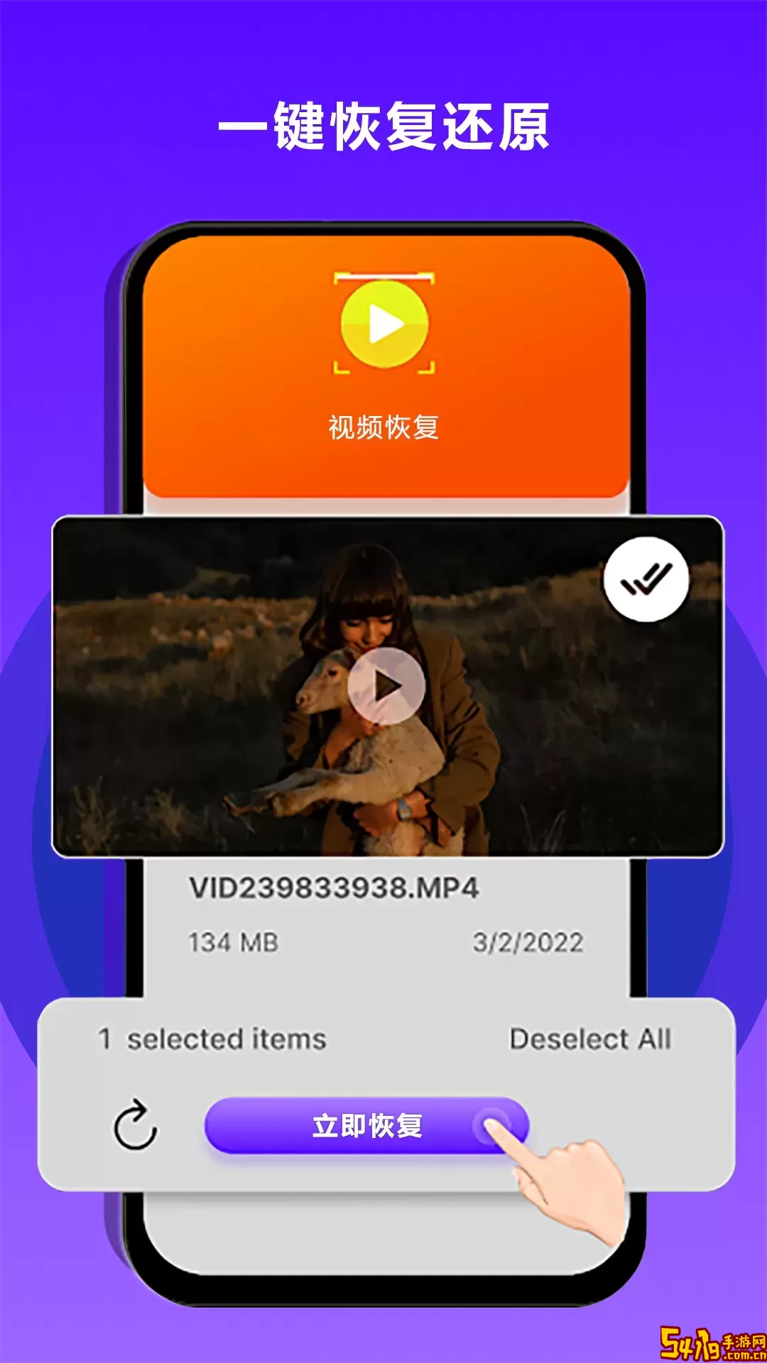 数据恢复大师手机版
