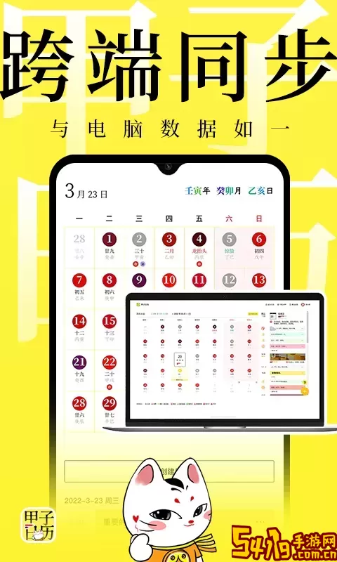 甲子日历2024最新版
