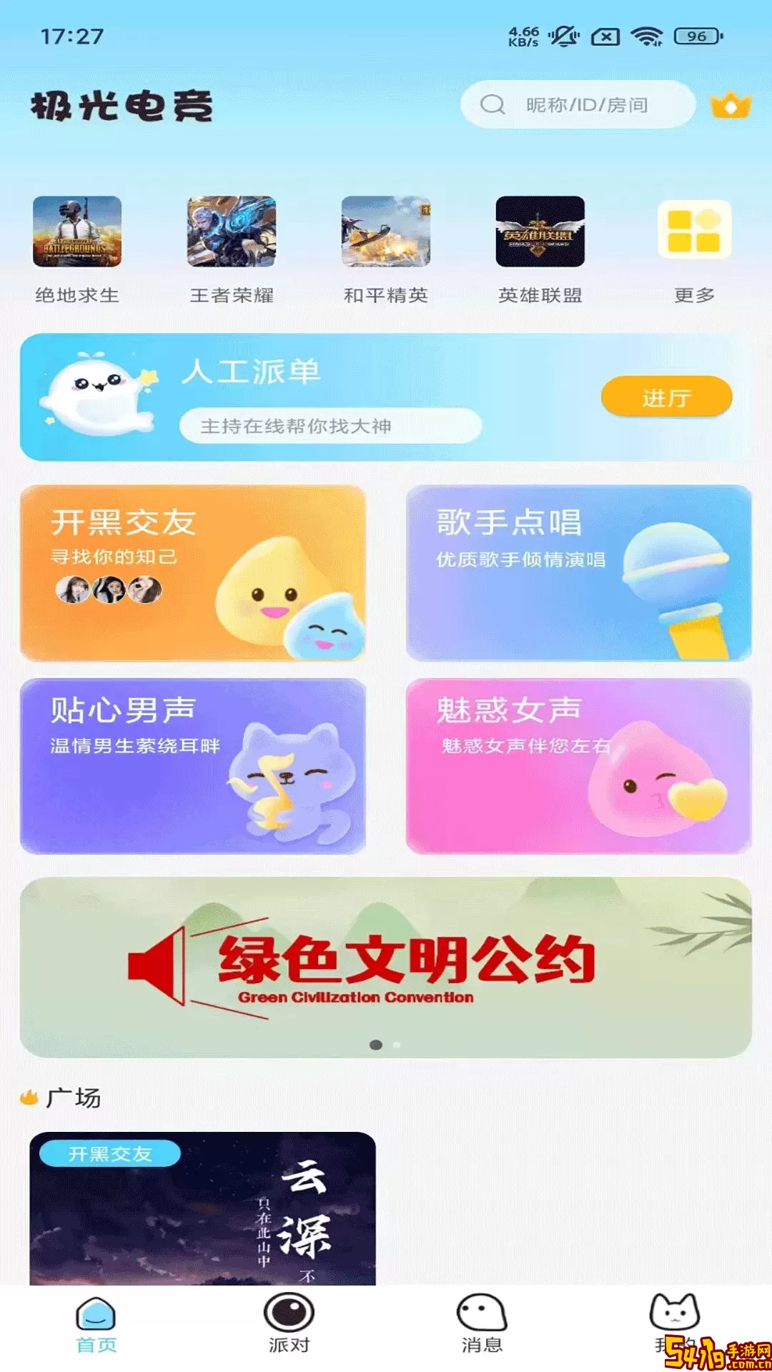 极光电竞官方免费下载