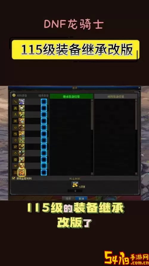dnf100级装备继承到105-dnf100装备继承可以继承哪些图3