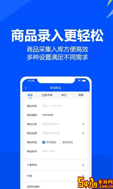挪挪订货官方免费下载