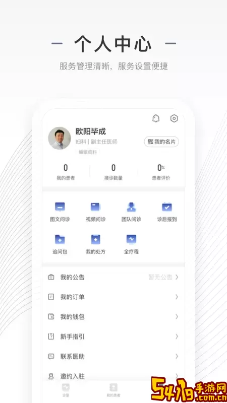 上海同舟共济互联网医院医生版最新版本