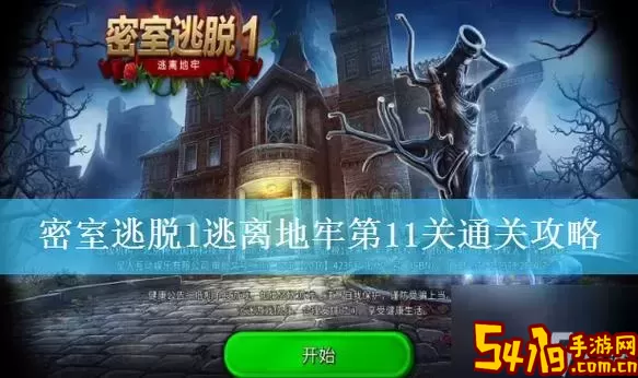 密室逃脱1：逃离地牢攻略解析—揭秘罪恶之路的逃走技巧图2